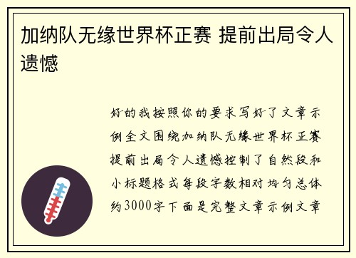 加纳队无缘世界杯正赛 提前出局令人遗憾