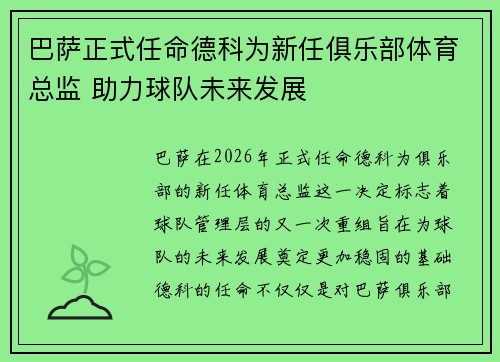 巴萨正式任命德科为新任俱乐部体育总监 助力球队未来发展