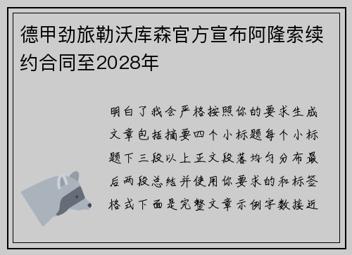 德甲劲旅勒沃库森官方宣布阿隆索续约合同至2028年 德甲劲旅勒沃库森官方宣布阿隆索续约合同至2028年