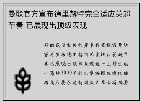 曼联官方宣布德里赫特完全适应英超节奏 已展现出顶级表现 曼联官方宣布德里赫特完全适应英超节奏 已展现出顶级表现