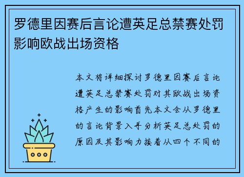 罗德里因赛后言论遭英足总禁赛处罚影响欧战出场资格