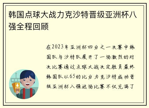 韩国点球大战力克沙特晋级亚洲杯八强全程回顾 韩国点球大战力克沙特晋级亚洲杯八强全程回顾