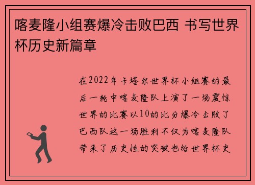 喀麦隆小组赛爆冷击败巴西 书写世界杯历史新篇章 喀麦隆小组赛爆冷击败巴西 书写世界杯历史新篇章