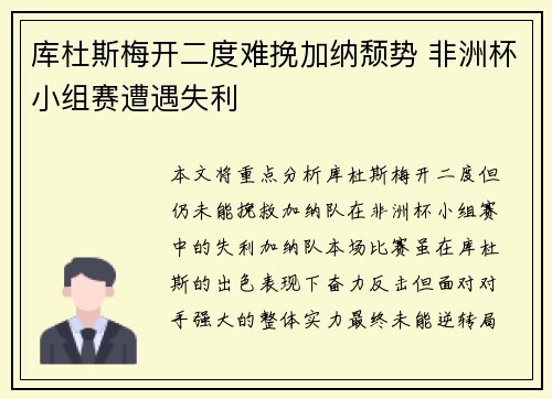 库杜斯梅开二度难挽加纳颓势 非洲杯小组赛遭遇失利 库杜斯梅开二度难挽加纳颓势 非洲杯小组赛遭遇失利