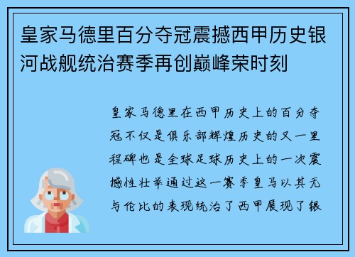 皇家马德里百分夺冠震撼西甲历史银河战舰统治赛季再创巅峰荣时刻 皇家马德里百分夺冠震撼西甲历史银河战舰统治赛季再创巅峰荣时刻